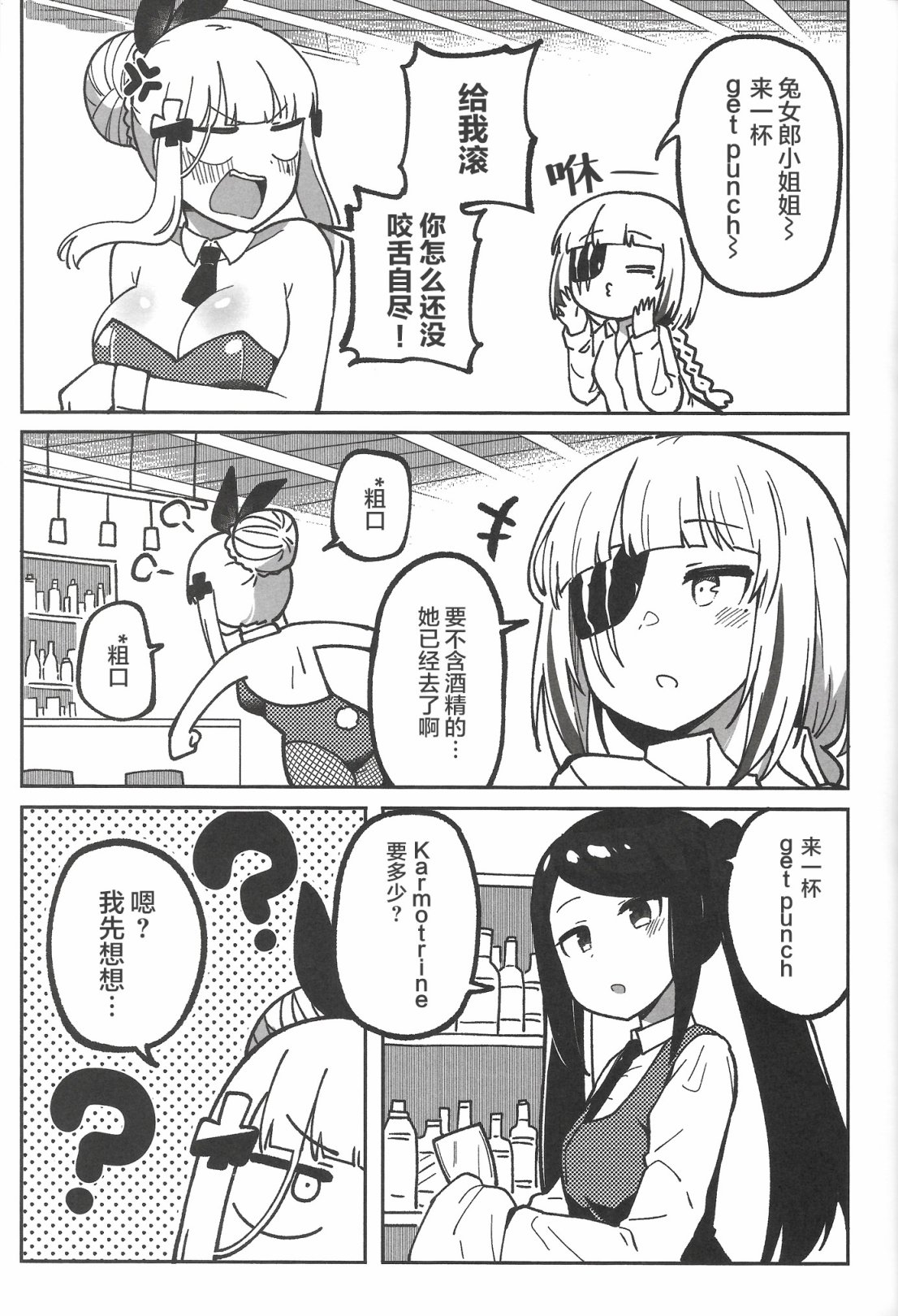 少女前线之赛博朋克篇漫画,第1话2图