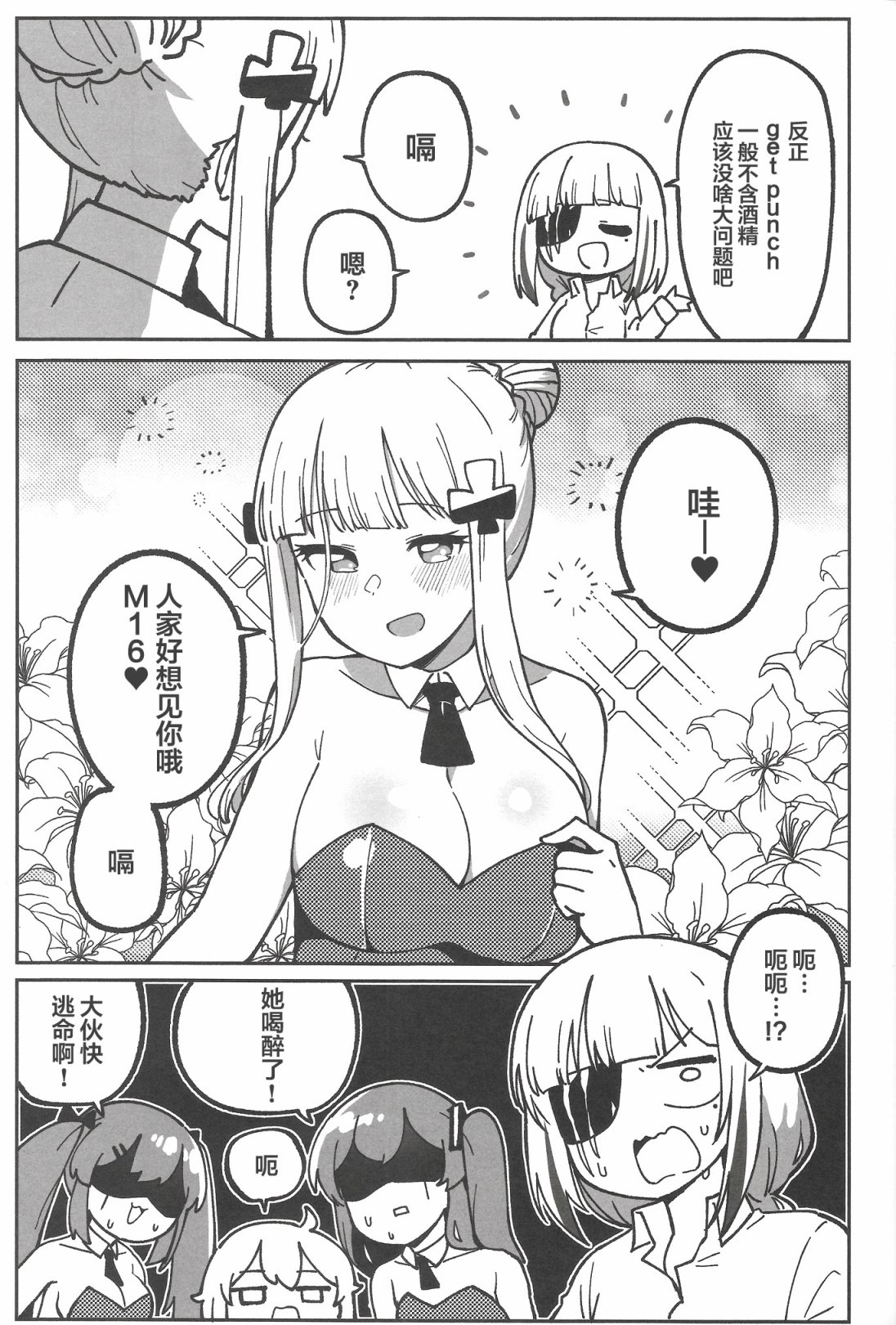 少女前线之赛博朋克篇漫画,第1话4图