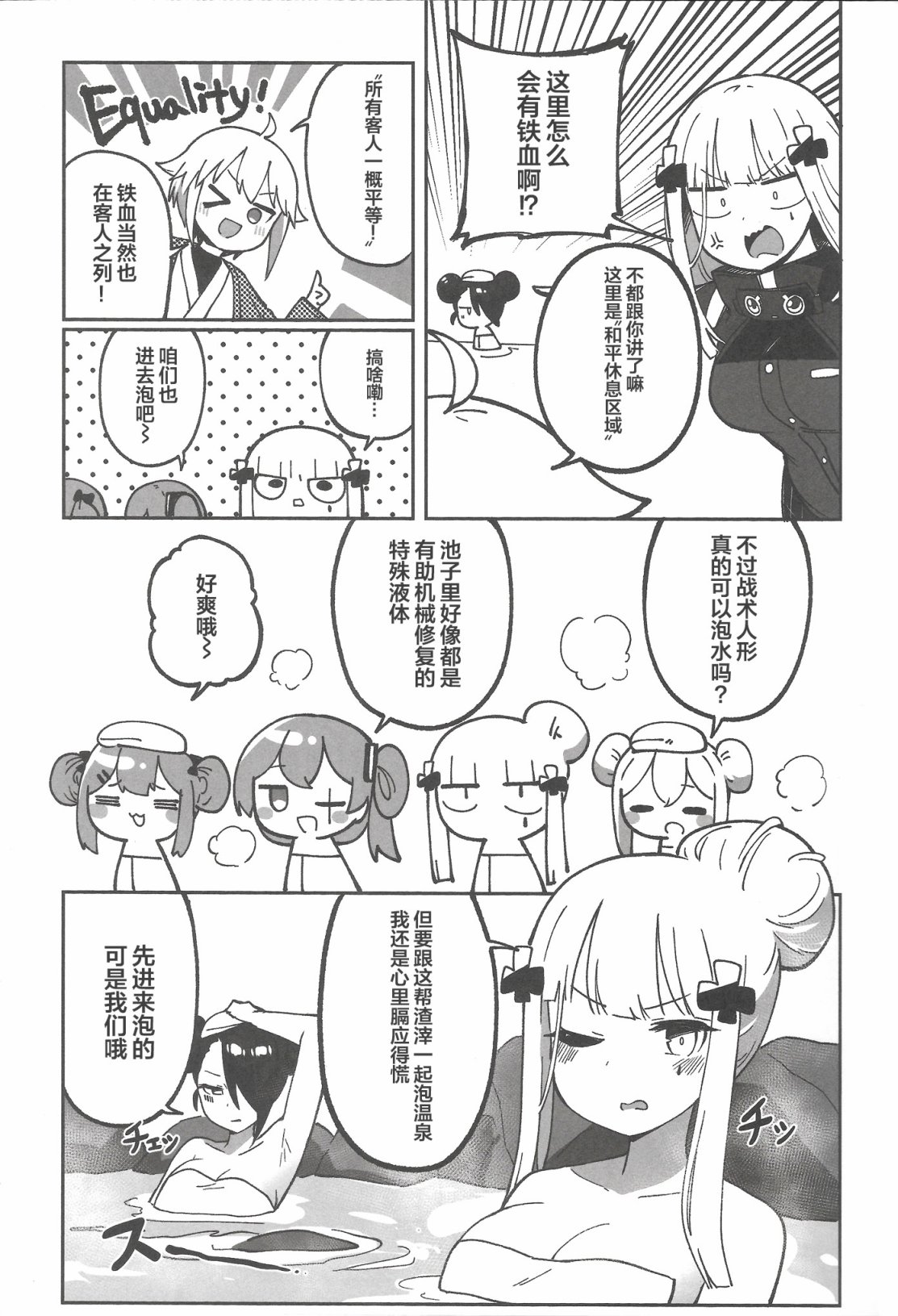 少女前线之赛博朋克篇漫画,第1话3图