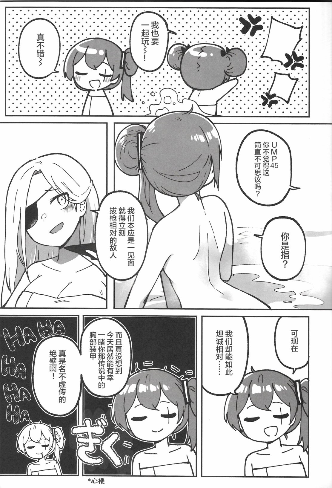 少女前线之赛博朋克篇漫画,第1话5图