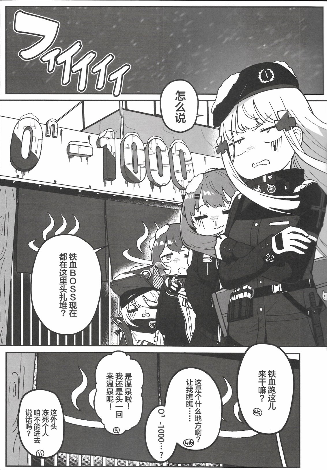 少女前线之赛博朋克篇漫画,第1话2图