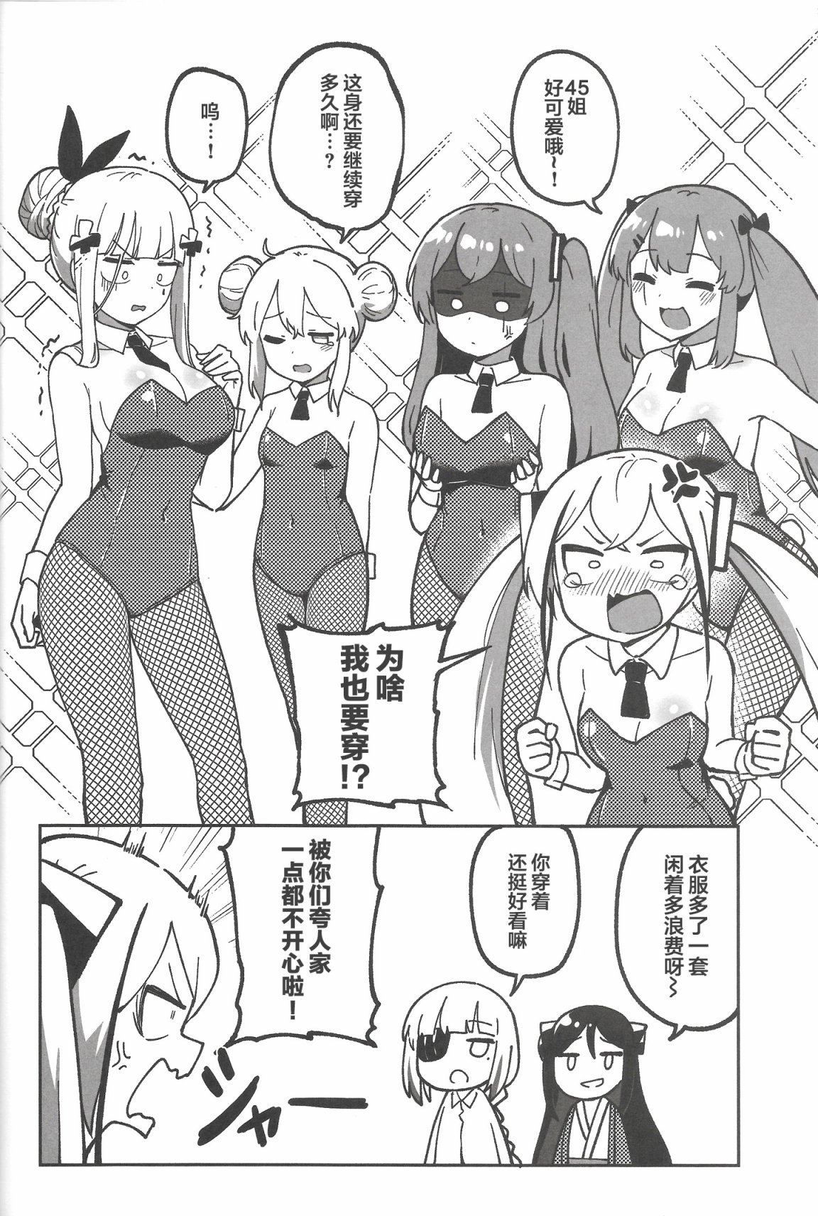 少女前线之赛博朋克篇漫画,第1话1图