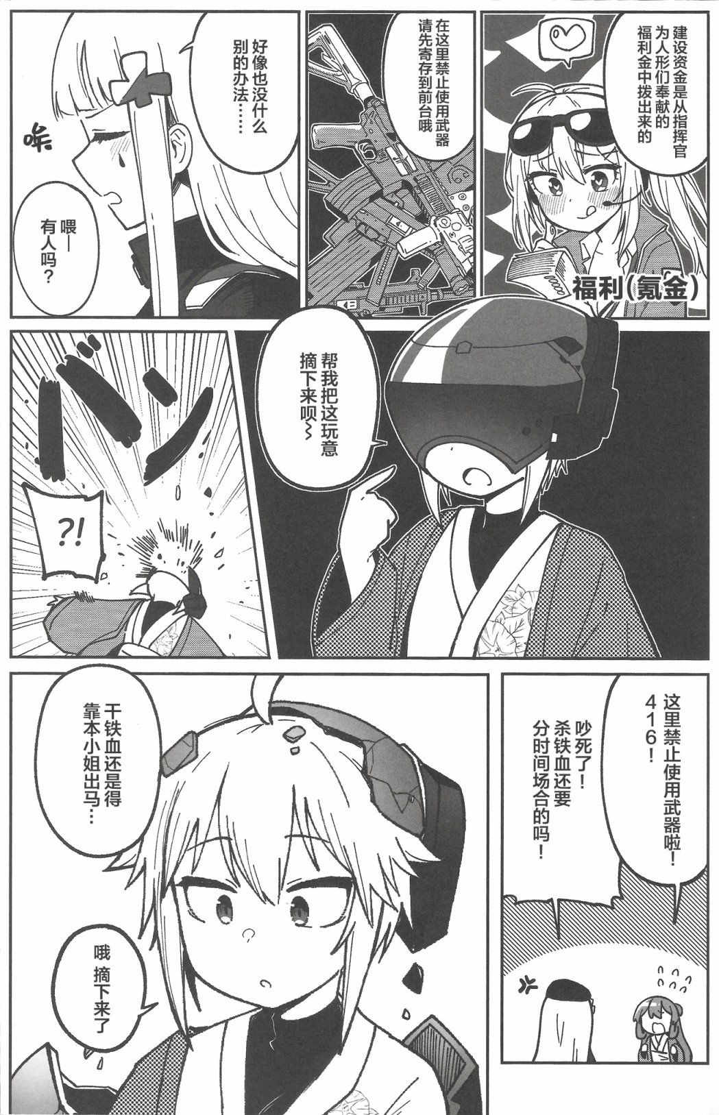 少女前线之赛博朋克篇漫画,第1话4图