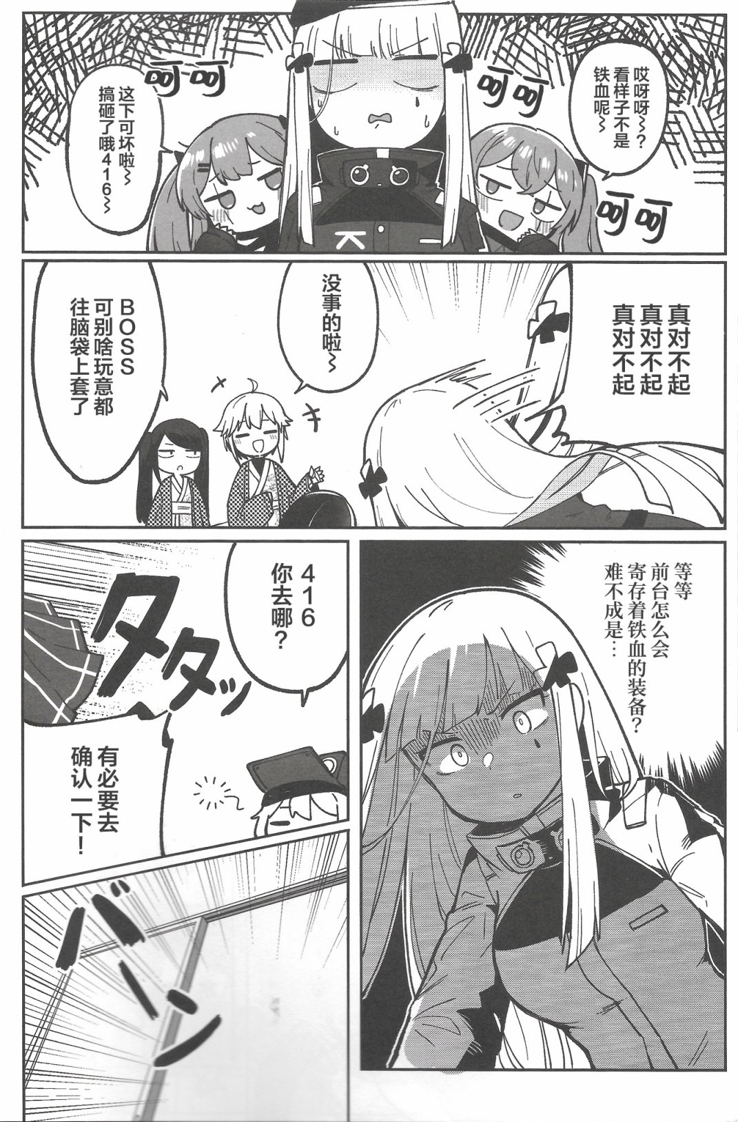 少女前线之赛博朋克篇漫画,第1话5图