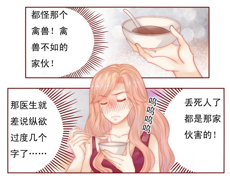 霸道总裁爱上我免费完整版漫画,第10章：注意节制！2图