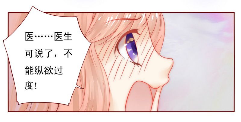 霸道总裁爱上我免费完整版漫画,第10章：注意节制！5图