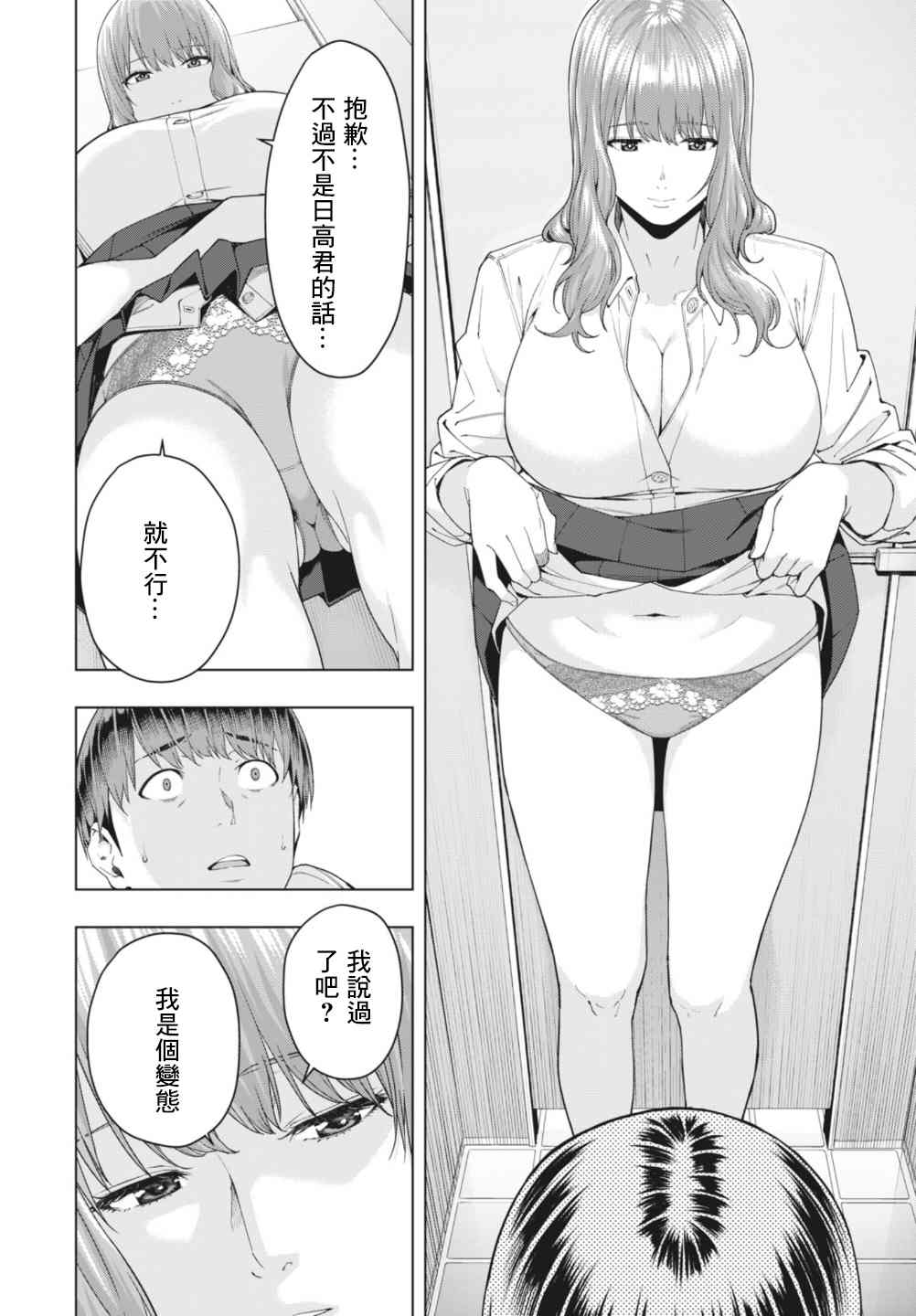 女友的朋友漫画,第3话1图