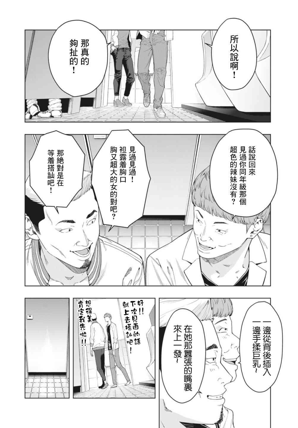 女友的朋友漫画,第3话2图