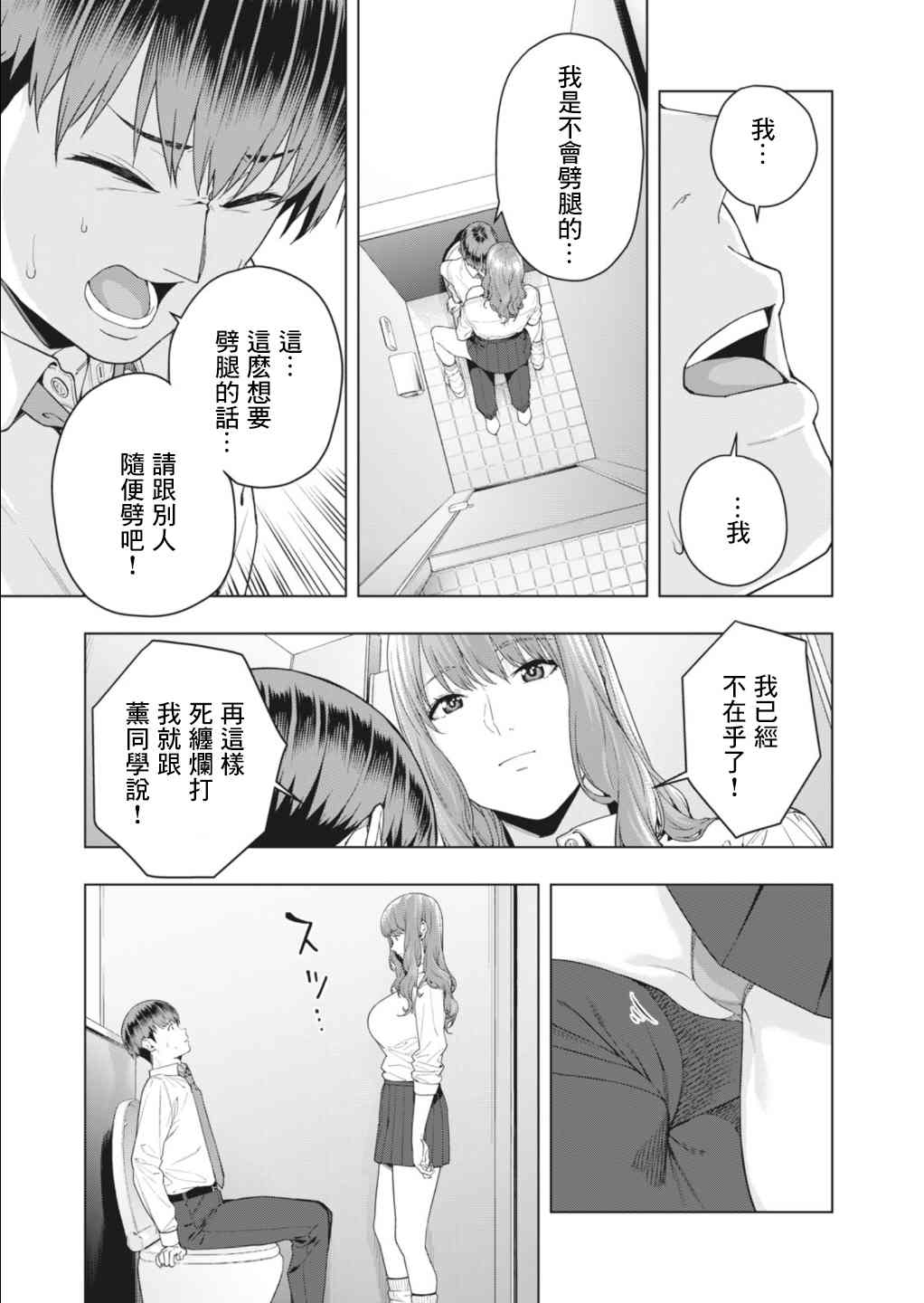 女友的朋友漫画,第3话5图