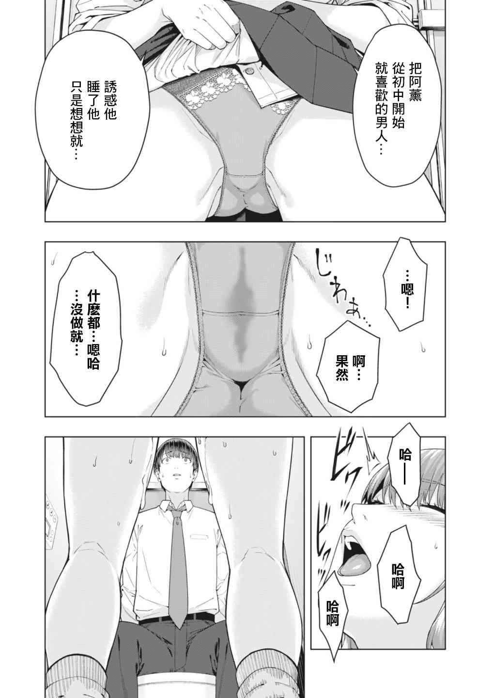 女友的朋友漫画,第3话2图