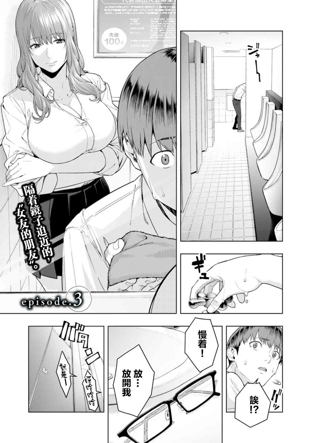 女友的朋友漫画,第3话1图