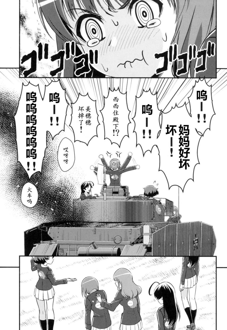 少战症候群 增强机甲大队漫画,第3.4话2图