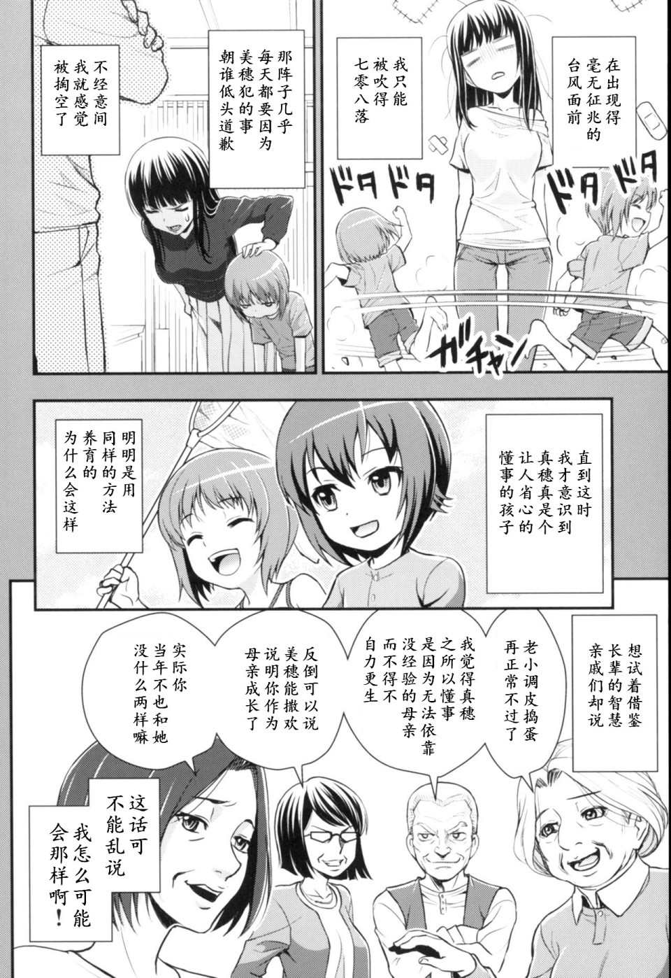 少战症候群 增强机甲大队漫画,第3.4话2图