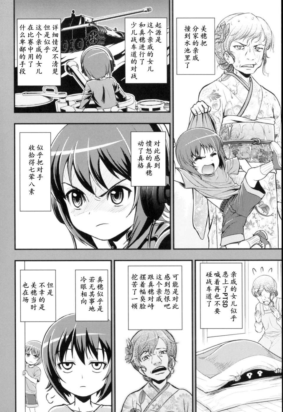 少战症候群 增强机甲大队漫画,第3.4话4图