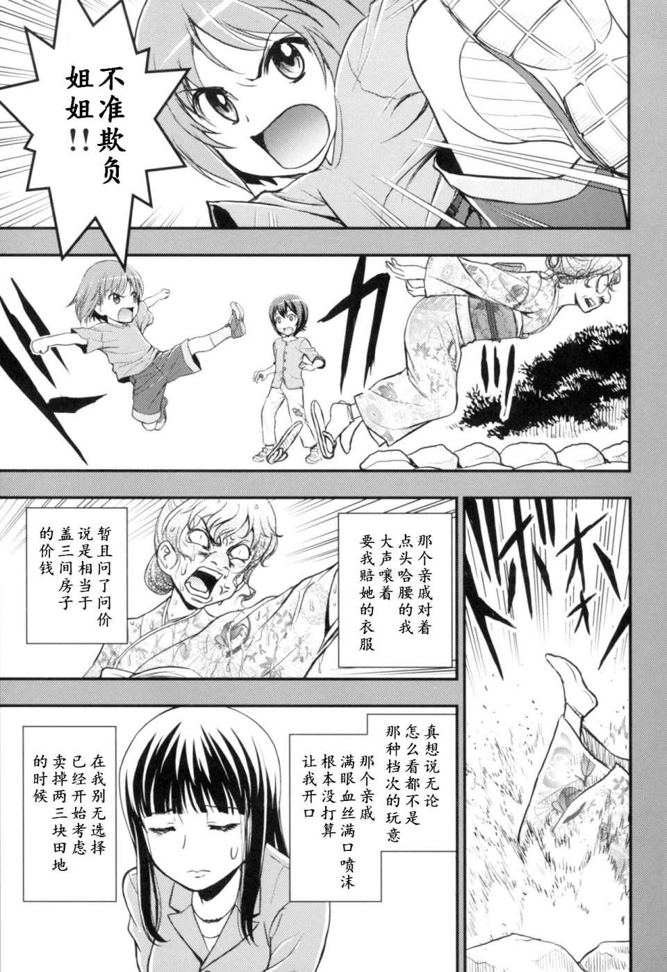 少战症候群 增强机甲大队漫画,第3.4话5图