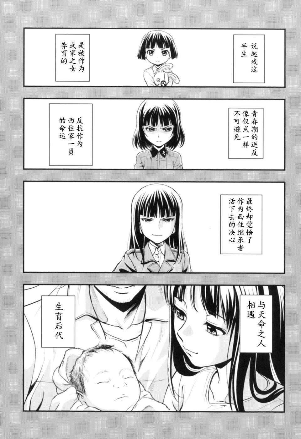 少战症候群 增强机甲大队漫画,第3.4话4图