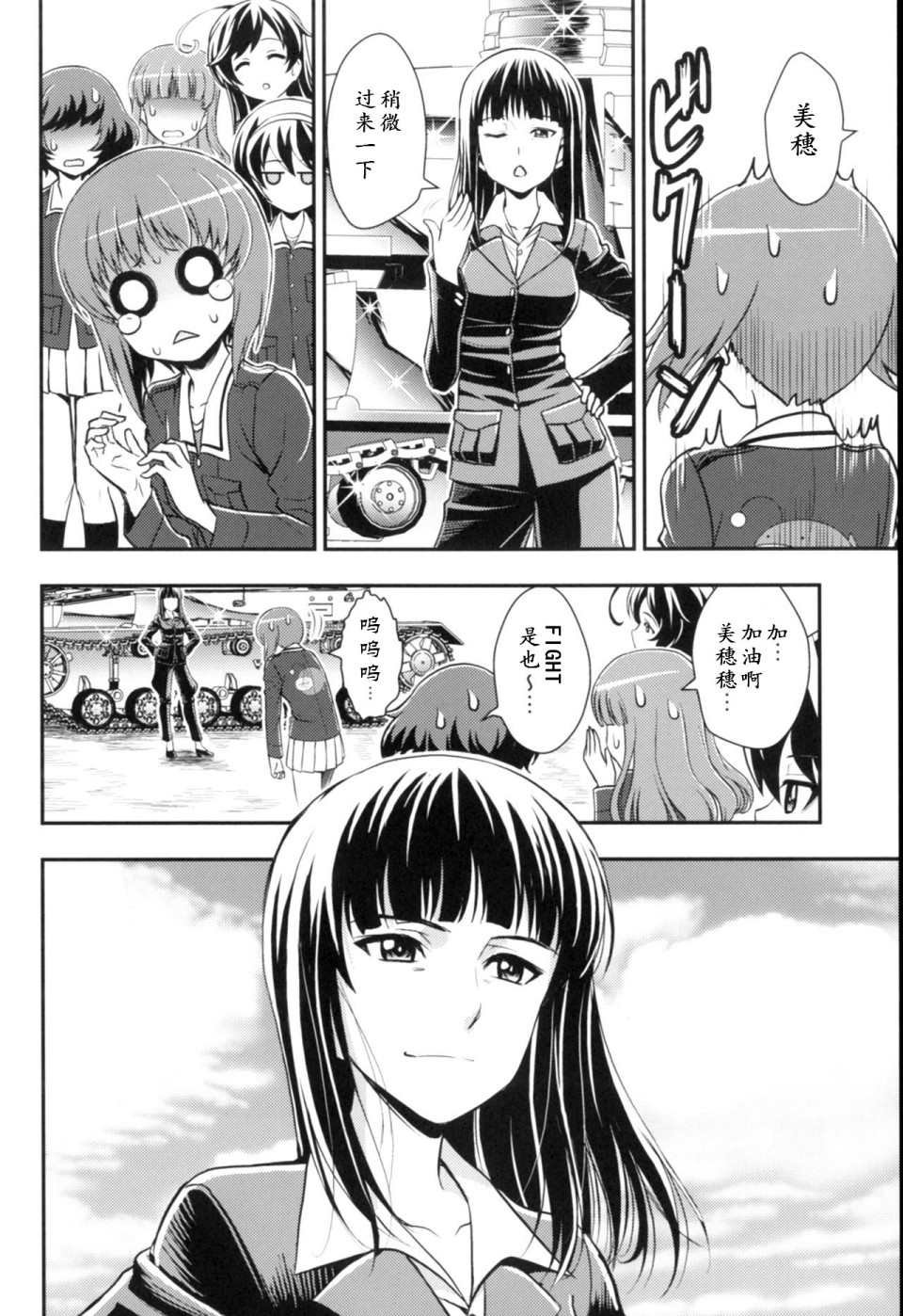 少战症候群 增强机甲大队漫画,第3.4话3图