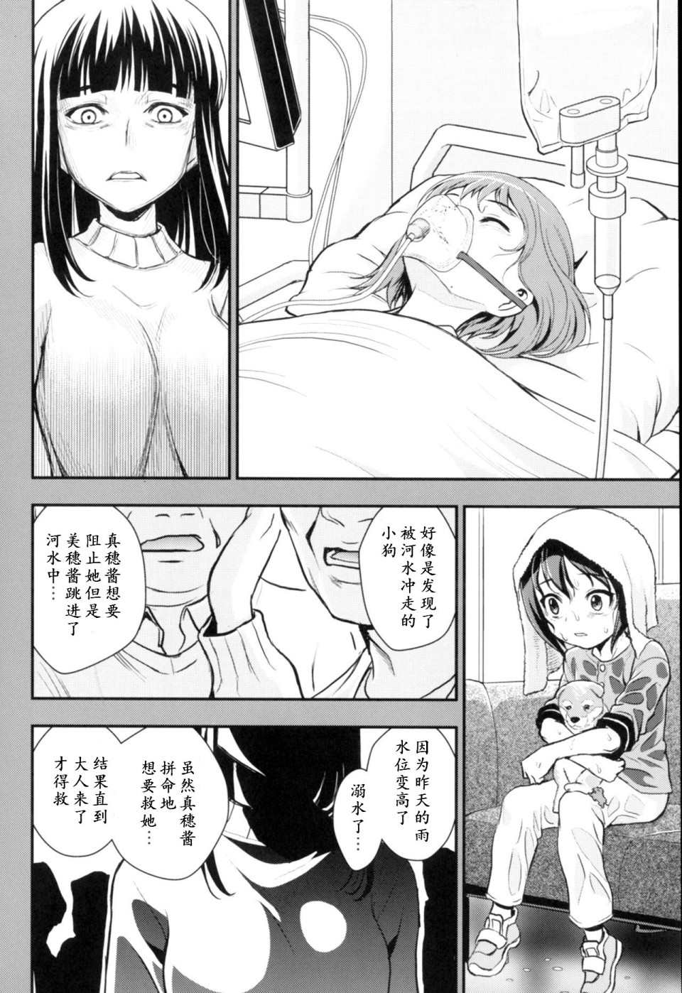 少战症候群 增强机甲大队漫画,第3.4话3图