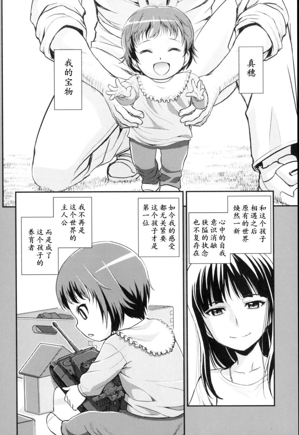 少战症候群 增强机甲大队漫画,第3.4话5图