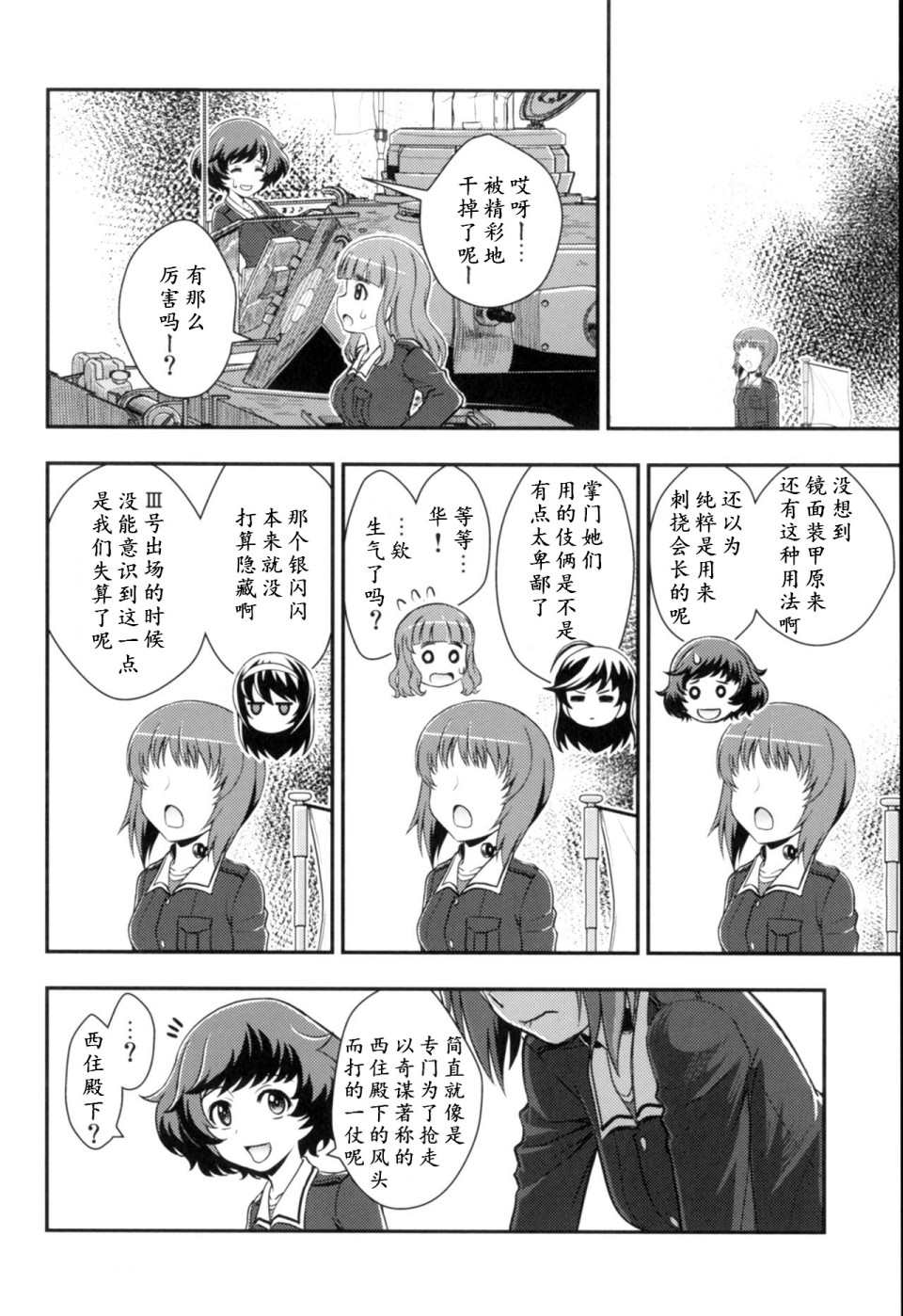 少战症候群 增强机甲大队漫画,第3.4话1图