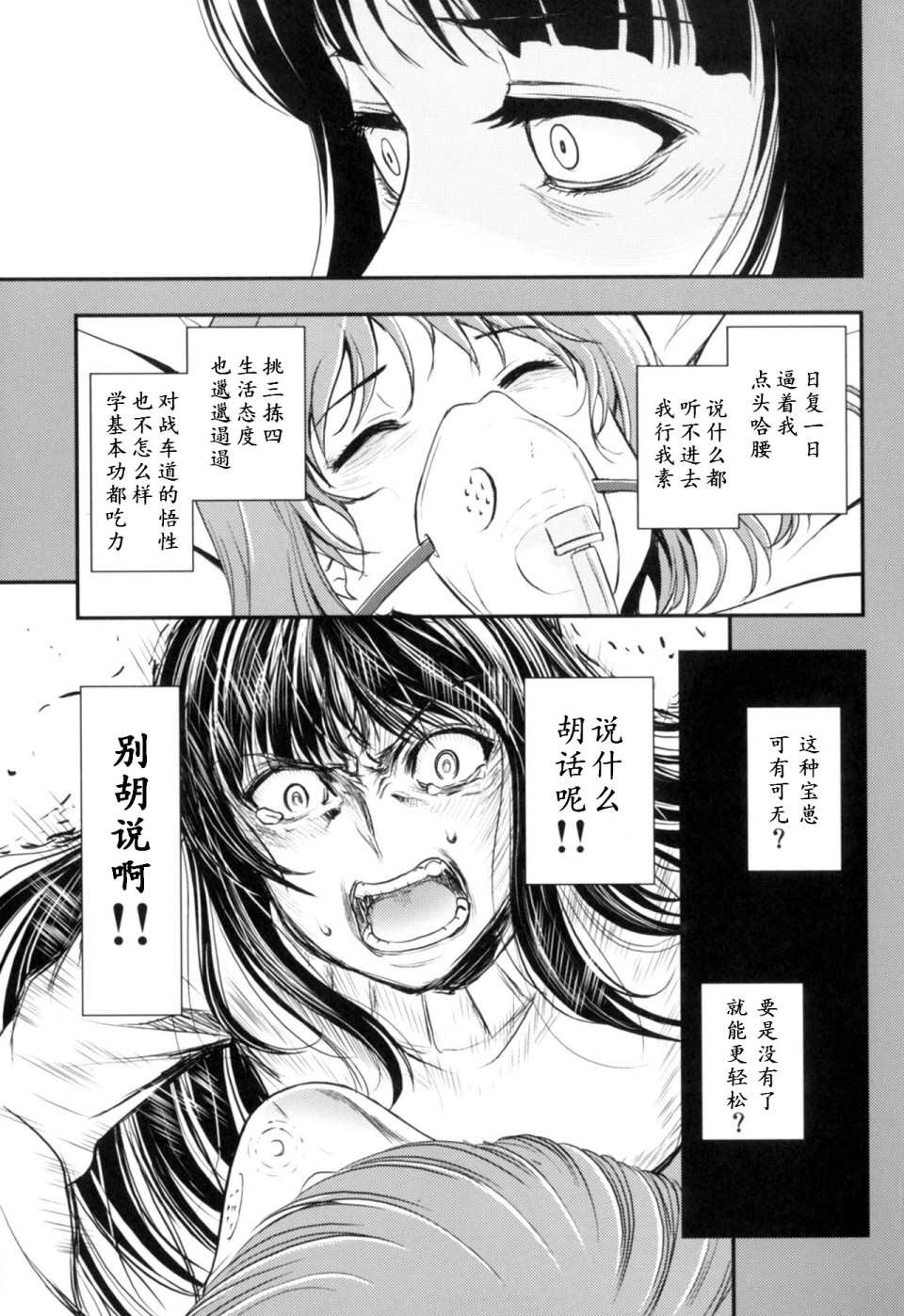 少战症候群 增强机甲大队漫画,第3.4话4图