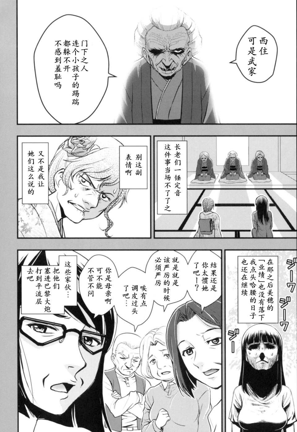 少战症候群 增强机甲大队漫画,第3.4话1图