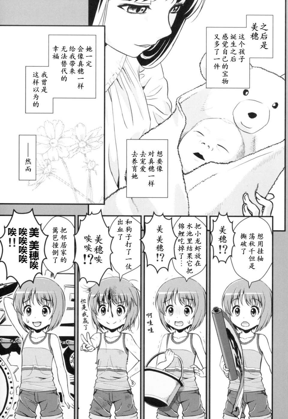 少战症候群 增强机甲大队漫画,第3.4话1图