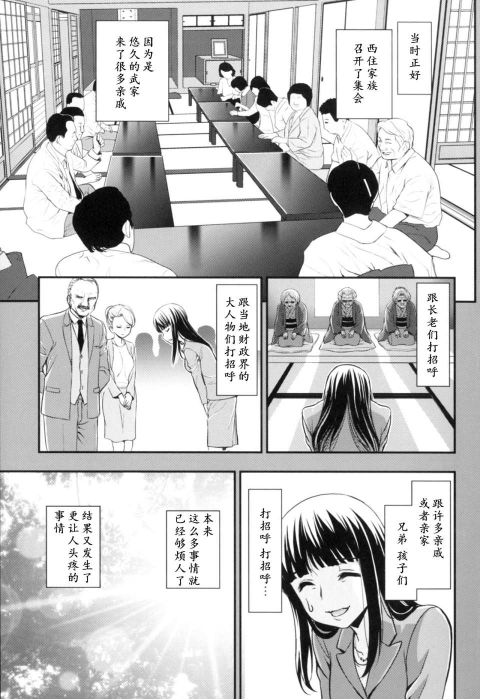 少战症候群 增强机甲大队漫画,第3.4话3图