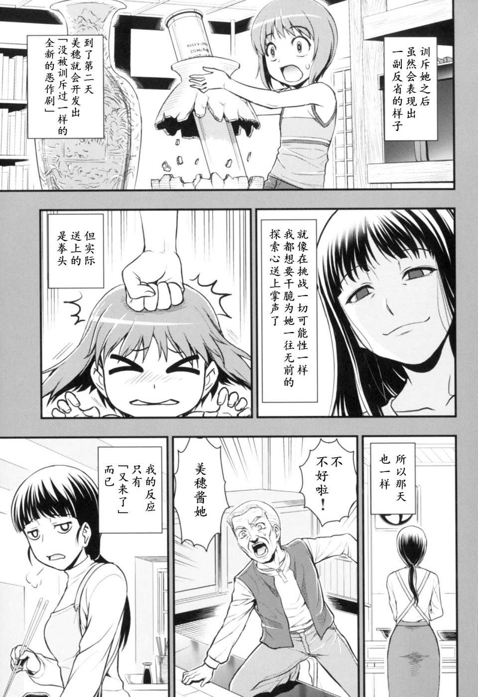 少战症候群 增强机甲大队漫画,第3.4话2图