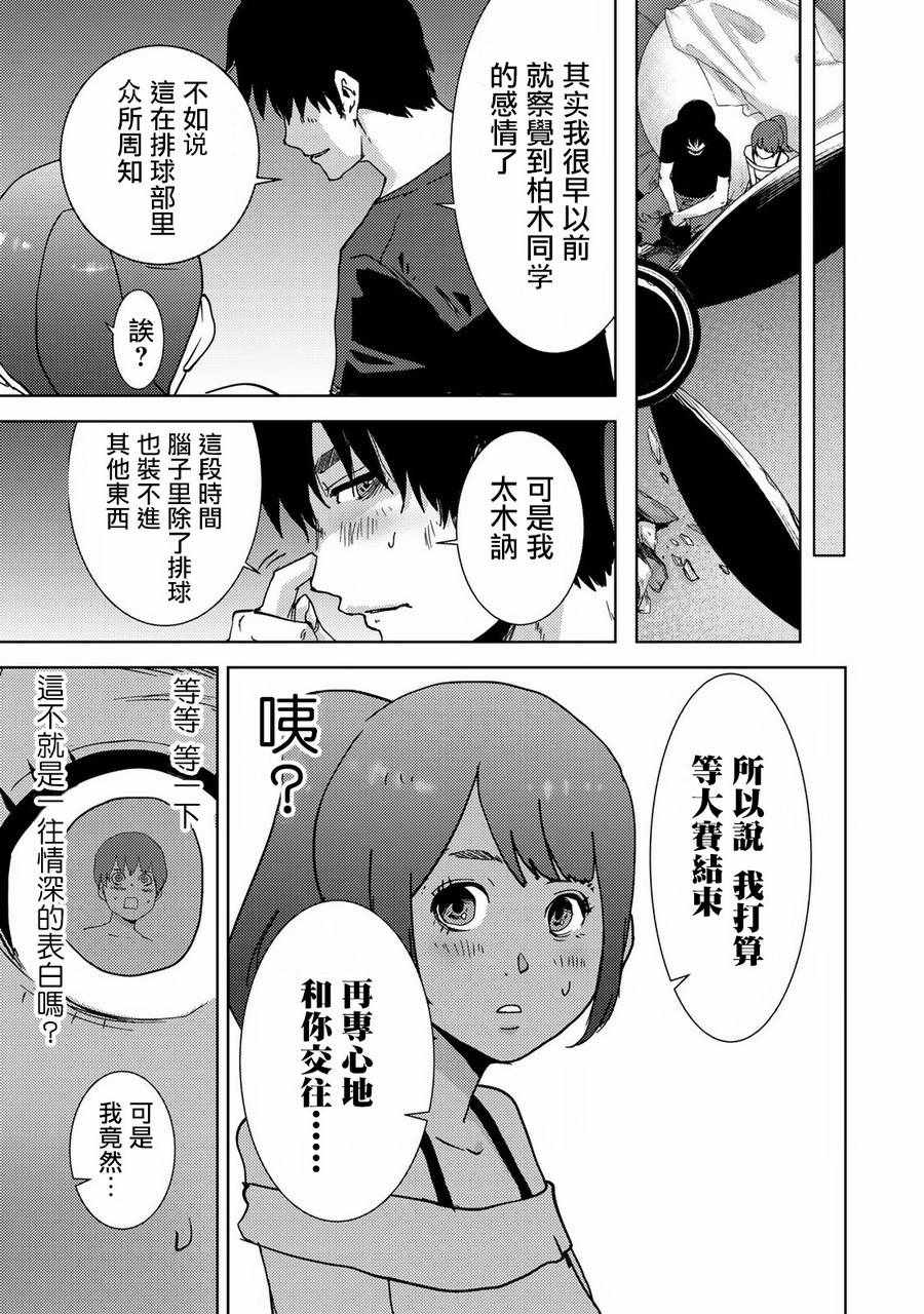 侵替漫画,第10话5图