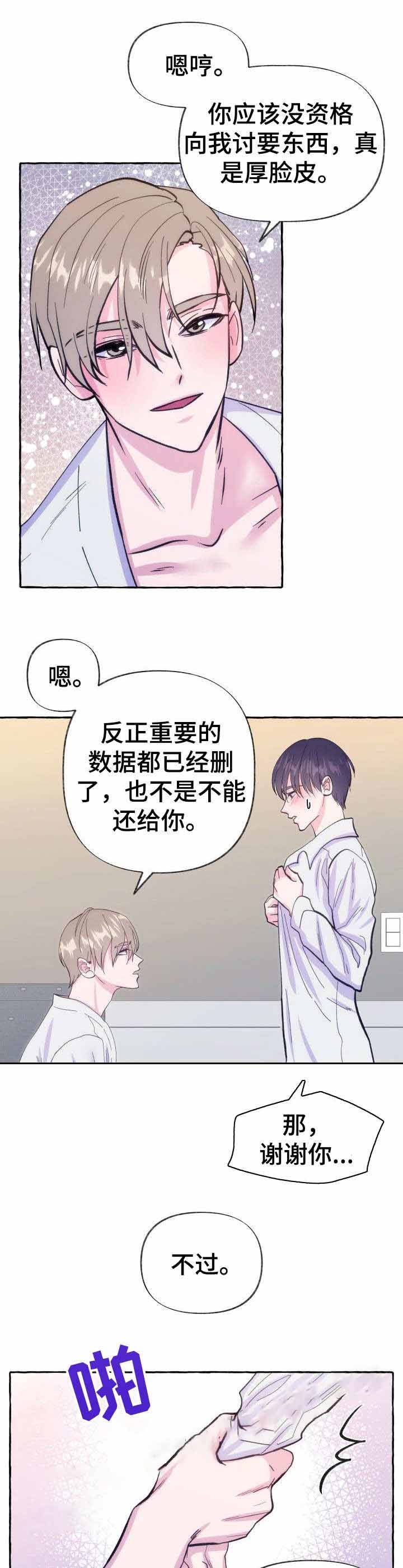 这里禁止偷拍漫画,第12话2图