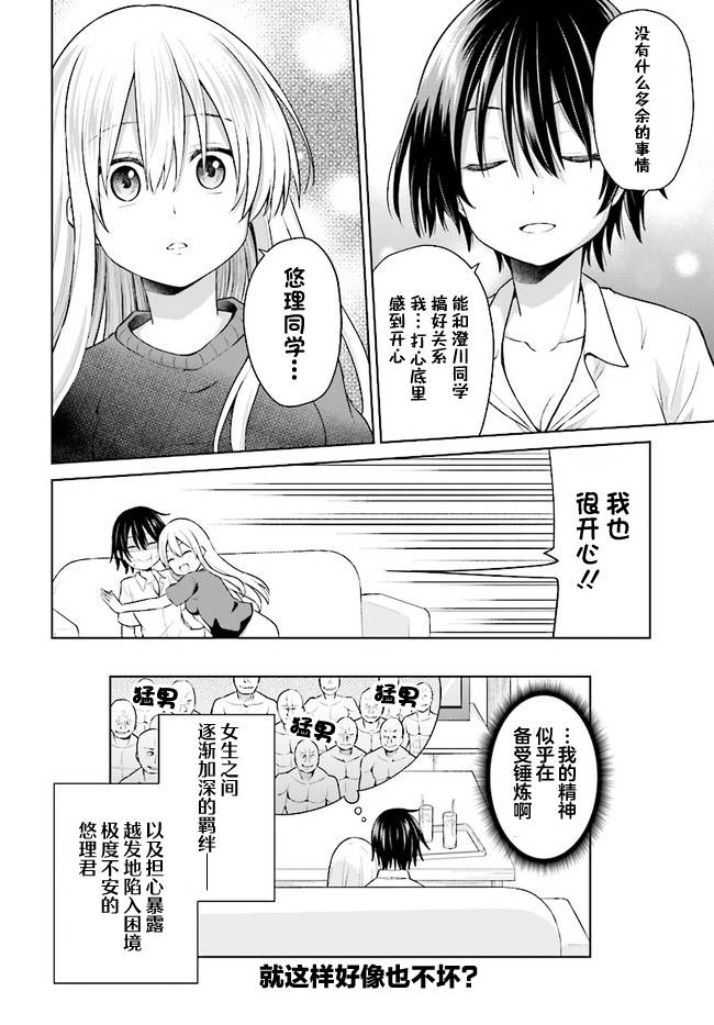 心跳加速就会性转的我与初恋重逢漫画,第2话3图