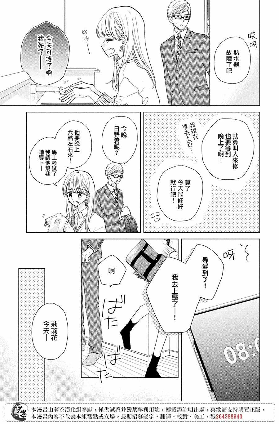 隔壁的大人漫画,第9.5话奖励？3图