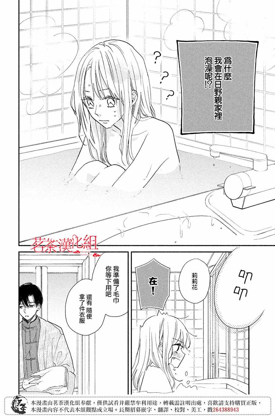 隔壁的大人漫画,第9.5话奖励？3图