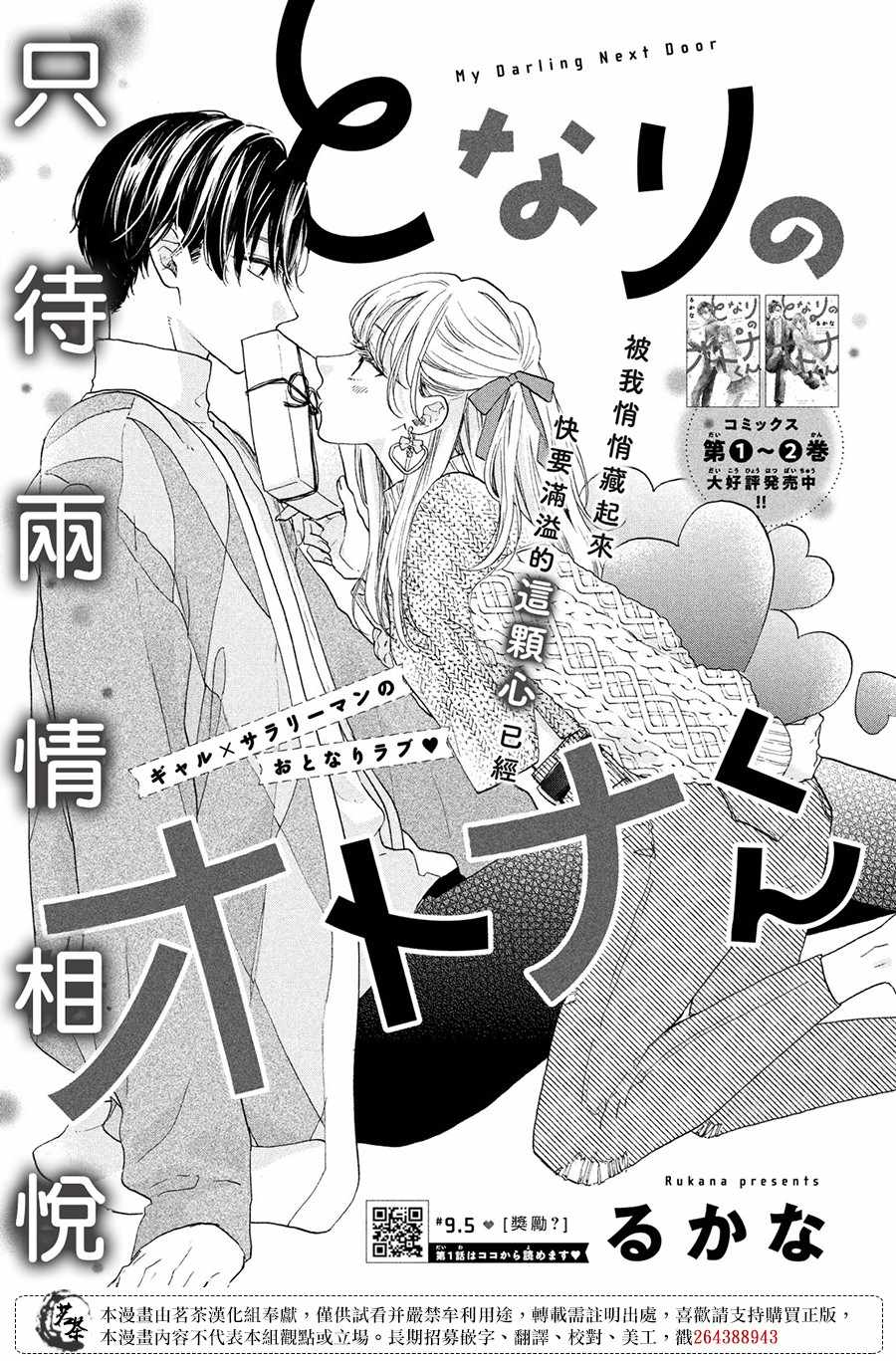 隔壁的大人漫画,第9.5话奖励？1图