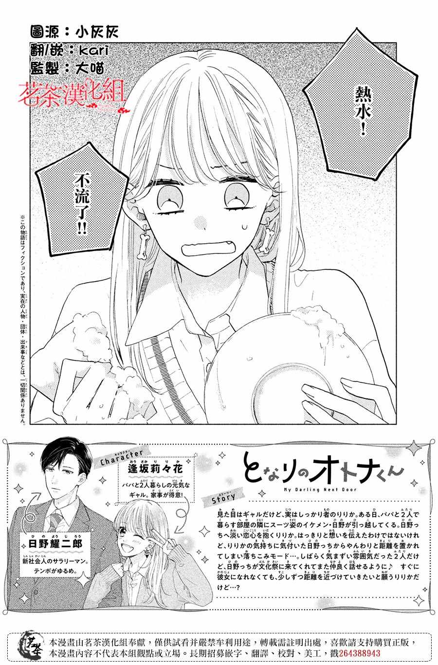 隔壁的大人漫画,第9.5话奖励？2图