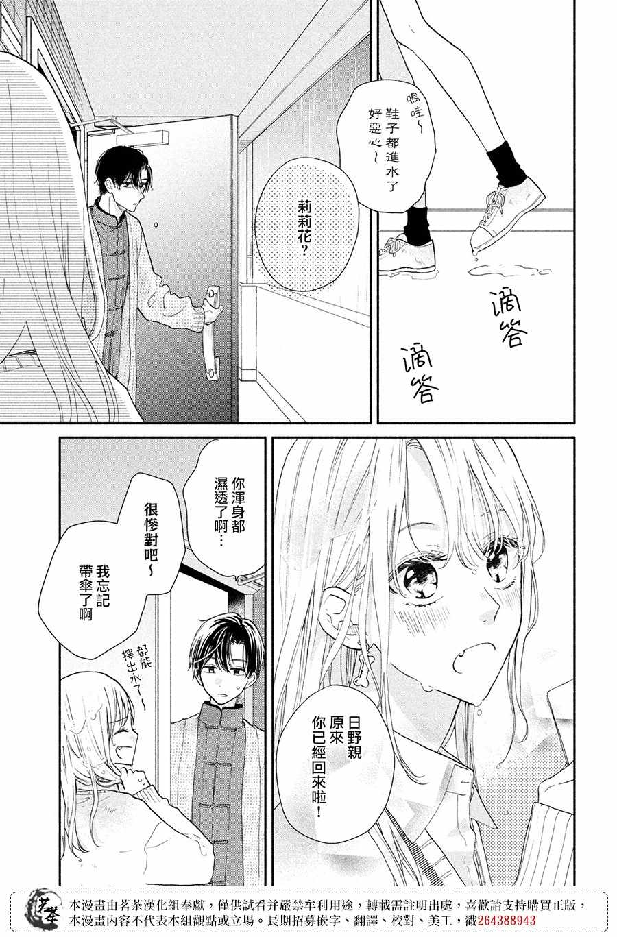 隔壁的大人漫画,第9.5话奖励？5图