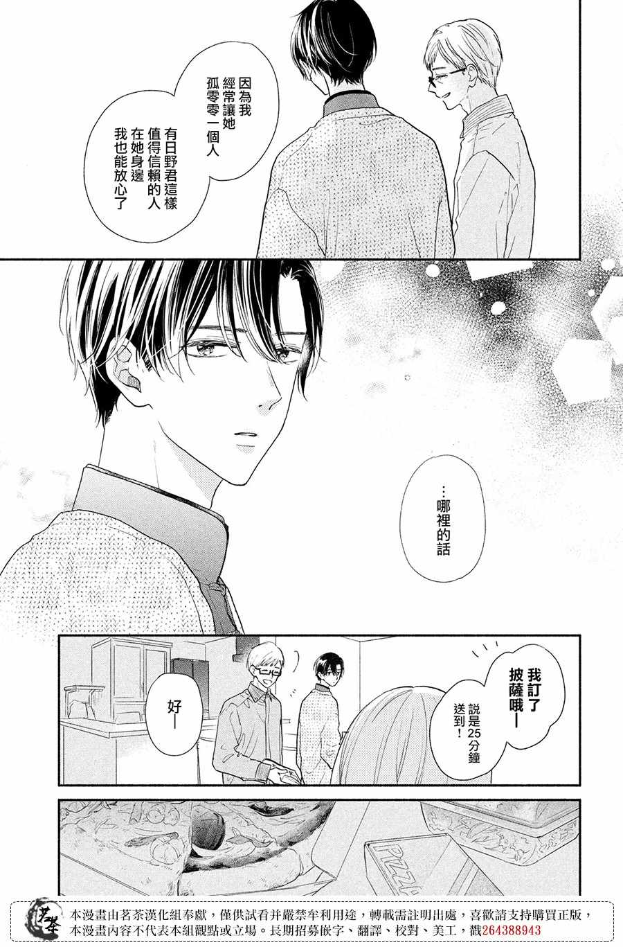 隔壁的大人舞蹈漫画,第9.5话奖励？3图