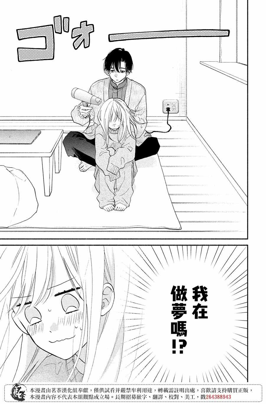 隔壁的大人舞蹈漫画,第9.5话奖励？5图