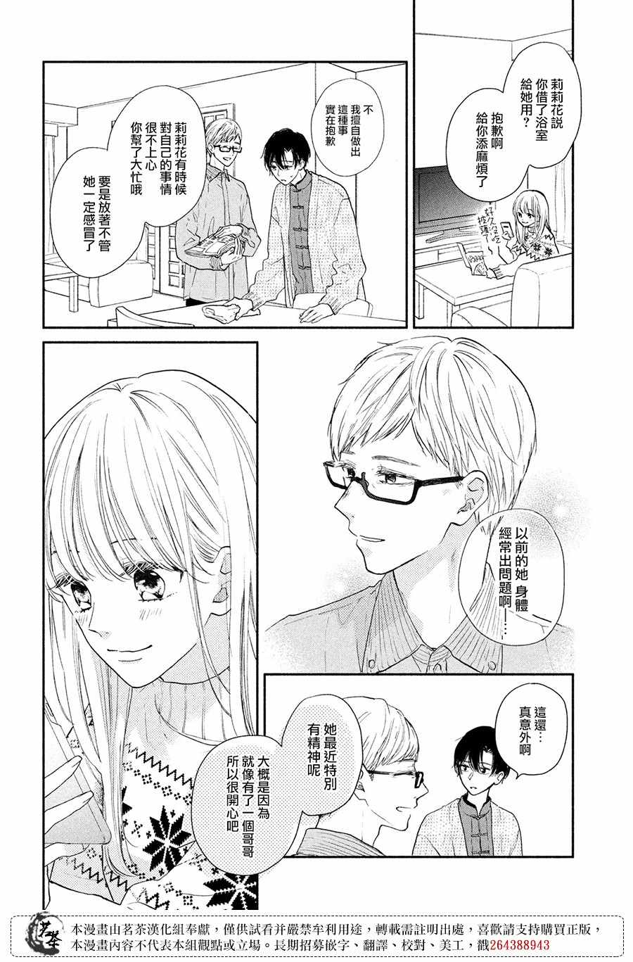 隔壁的大人舞蹈漫画,第9.5话奖励？2图