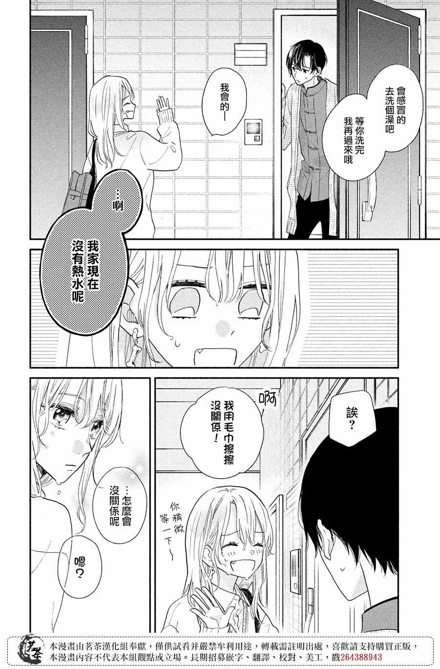 隔壁的大人漫画,第9.5话奖励？1图