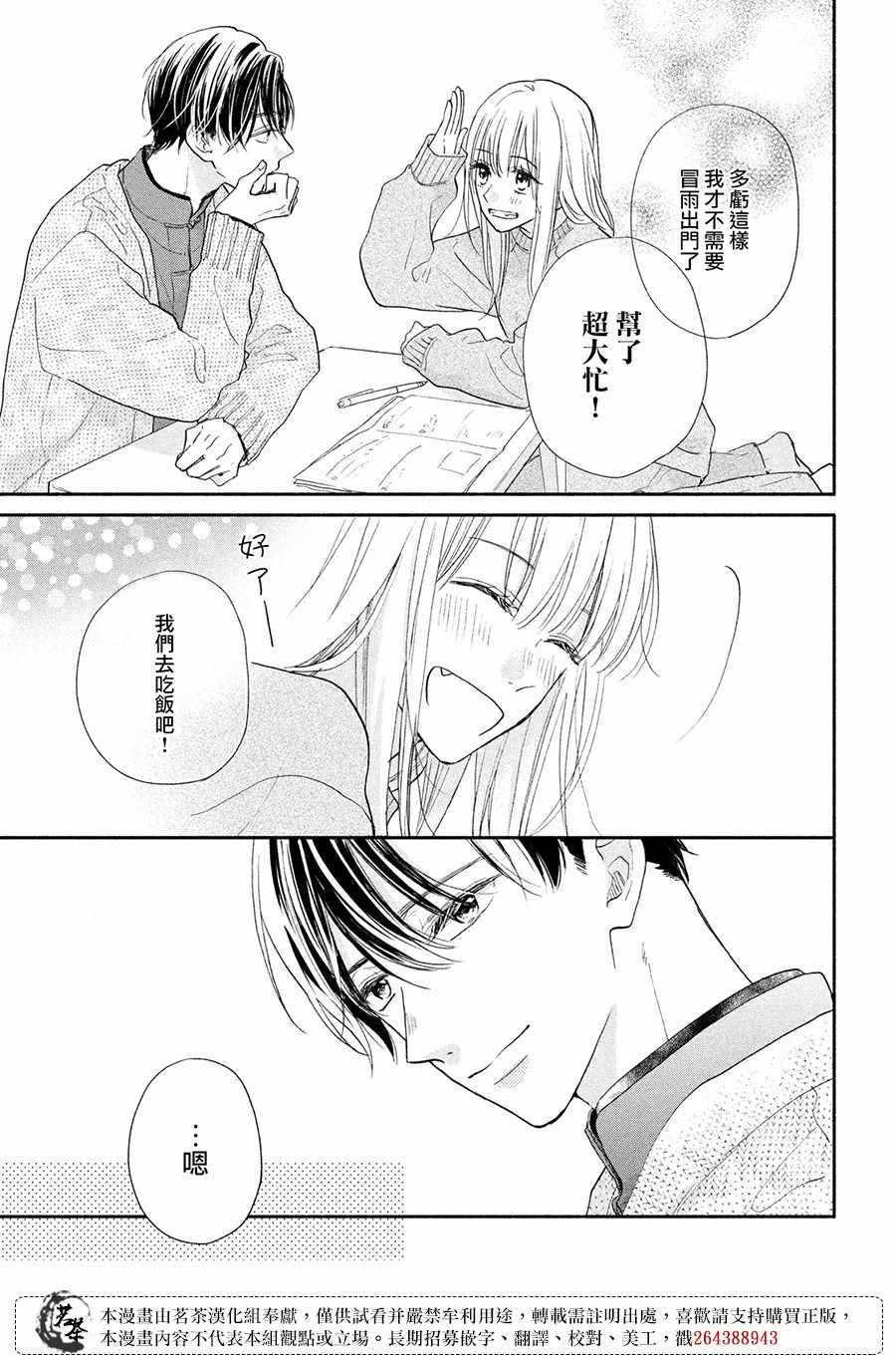 隔壁的大人舞蹈漫画,第9.5话奖励？1图