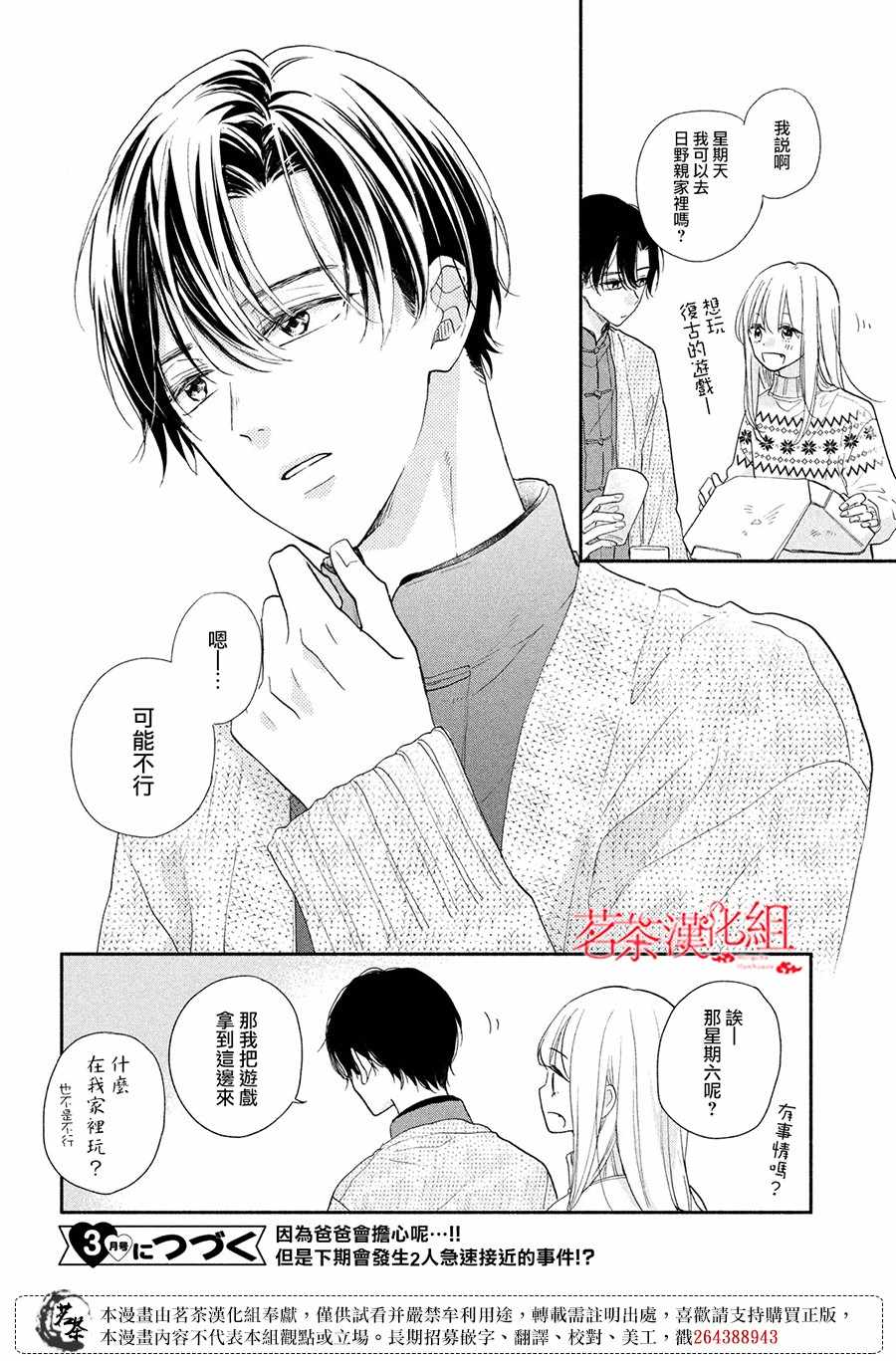 隔壁的大人舞蹈漫画,第9.5话奖励？4图