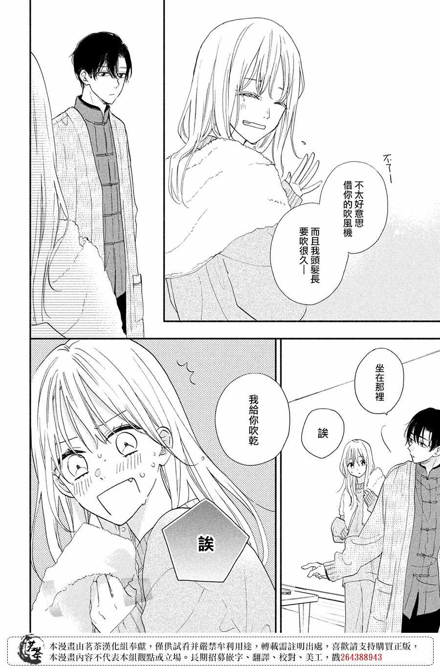 隔壁的大人舞蹈漫画,第9.5话奖励？4图