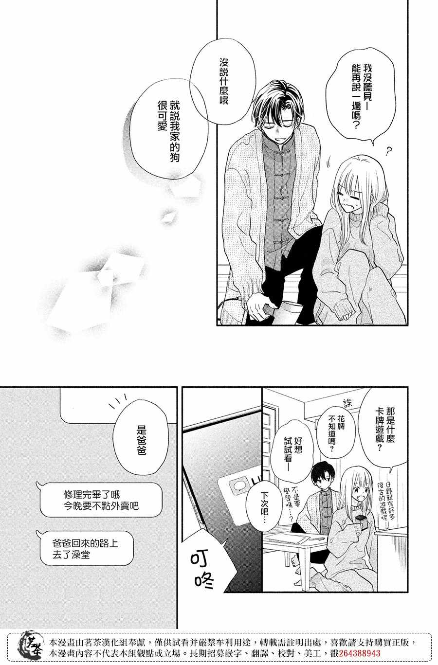 隔壁的大人舞蹈漫画,第9.5话奖励？4图