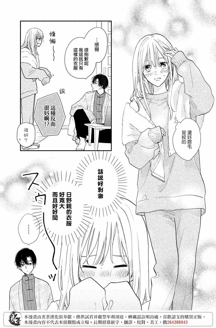 隔壁的大人舞蹈漫画,第9.5话奖励？1图