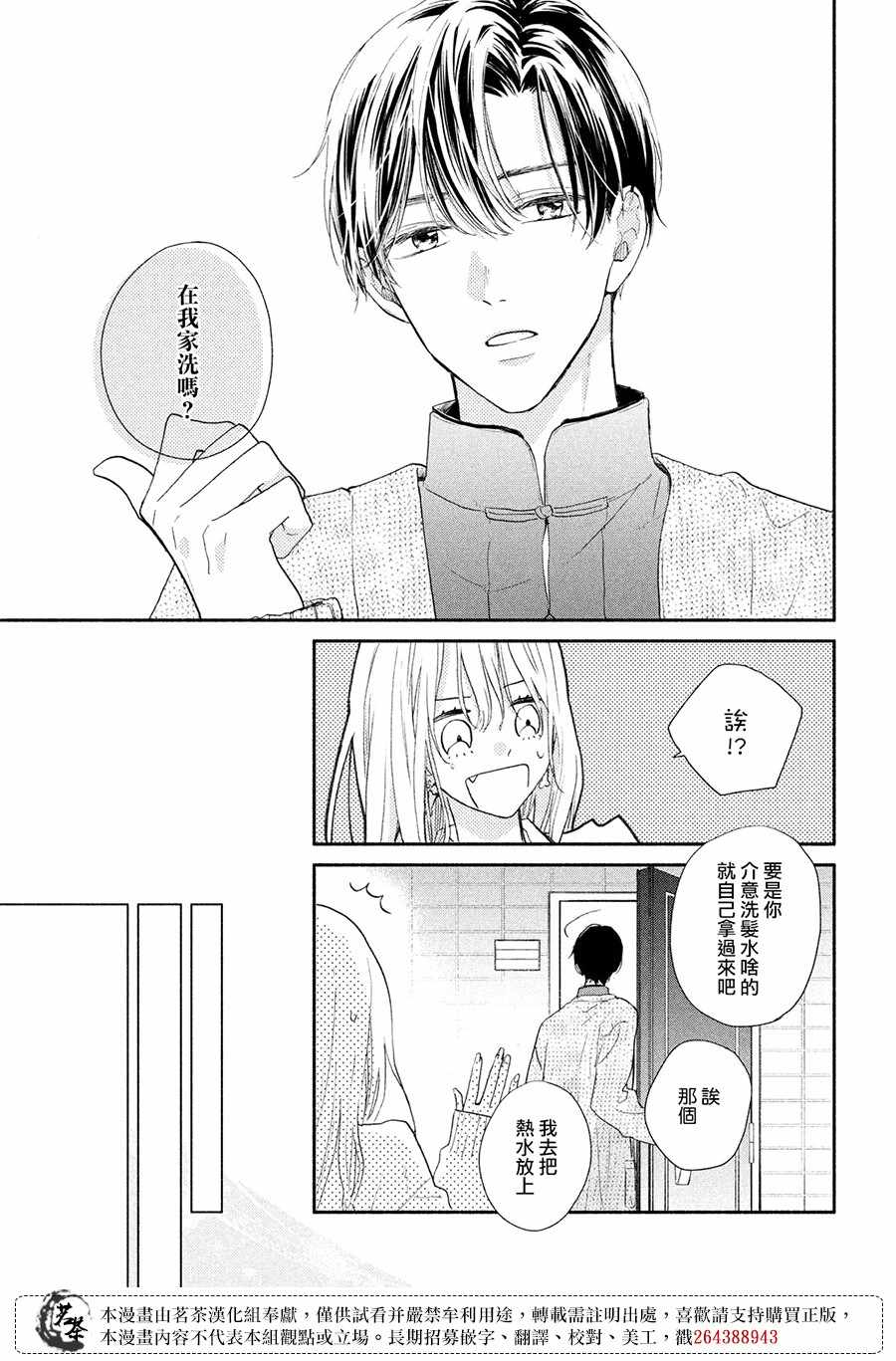 隔壁的大人漫画,第9.5话奖励？2图