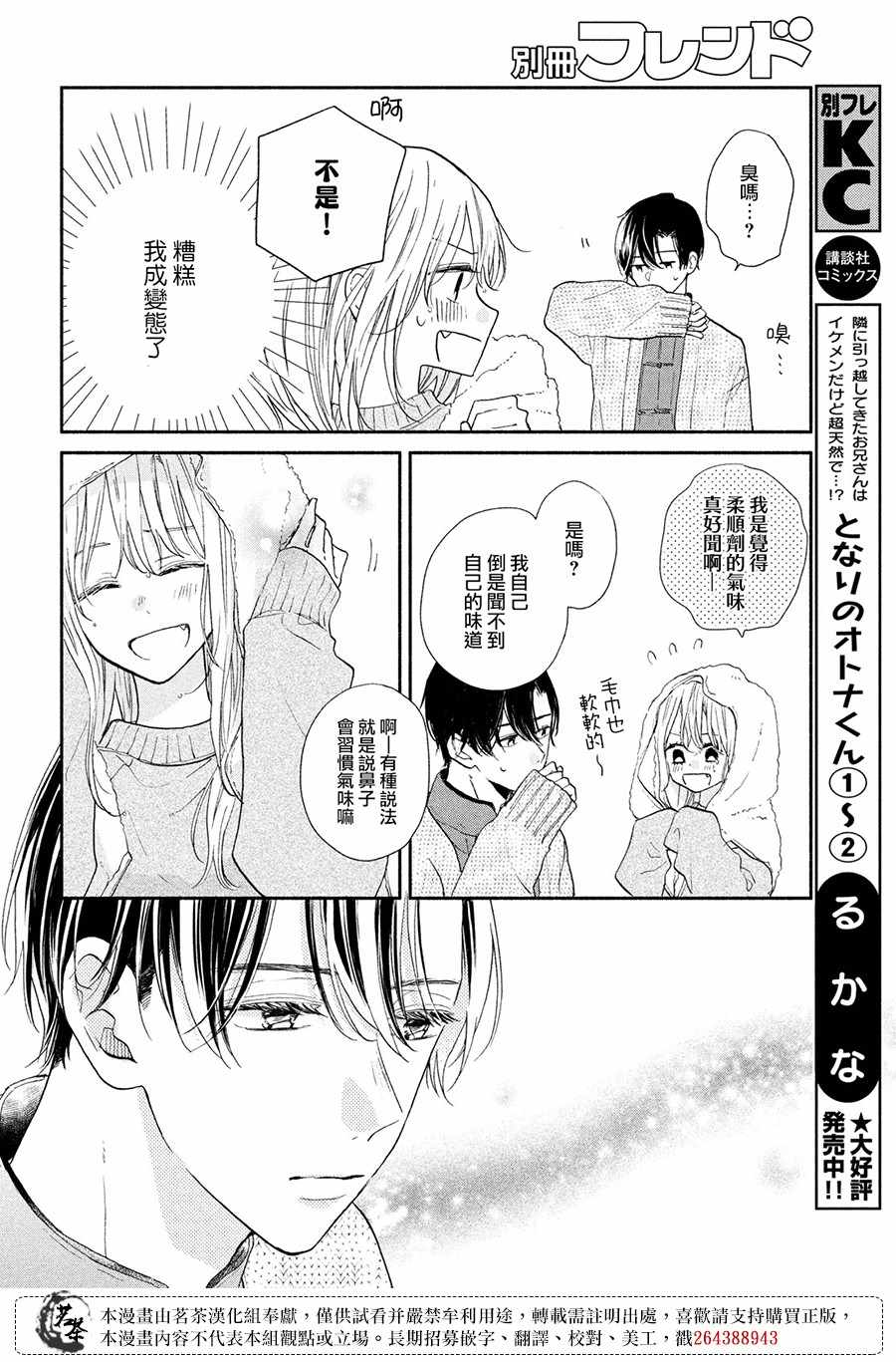 隔壁的大人舞蹈漫画,第9.5话奖励？2图