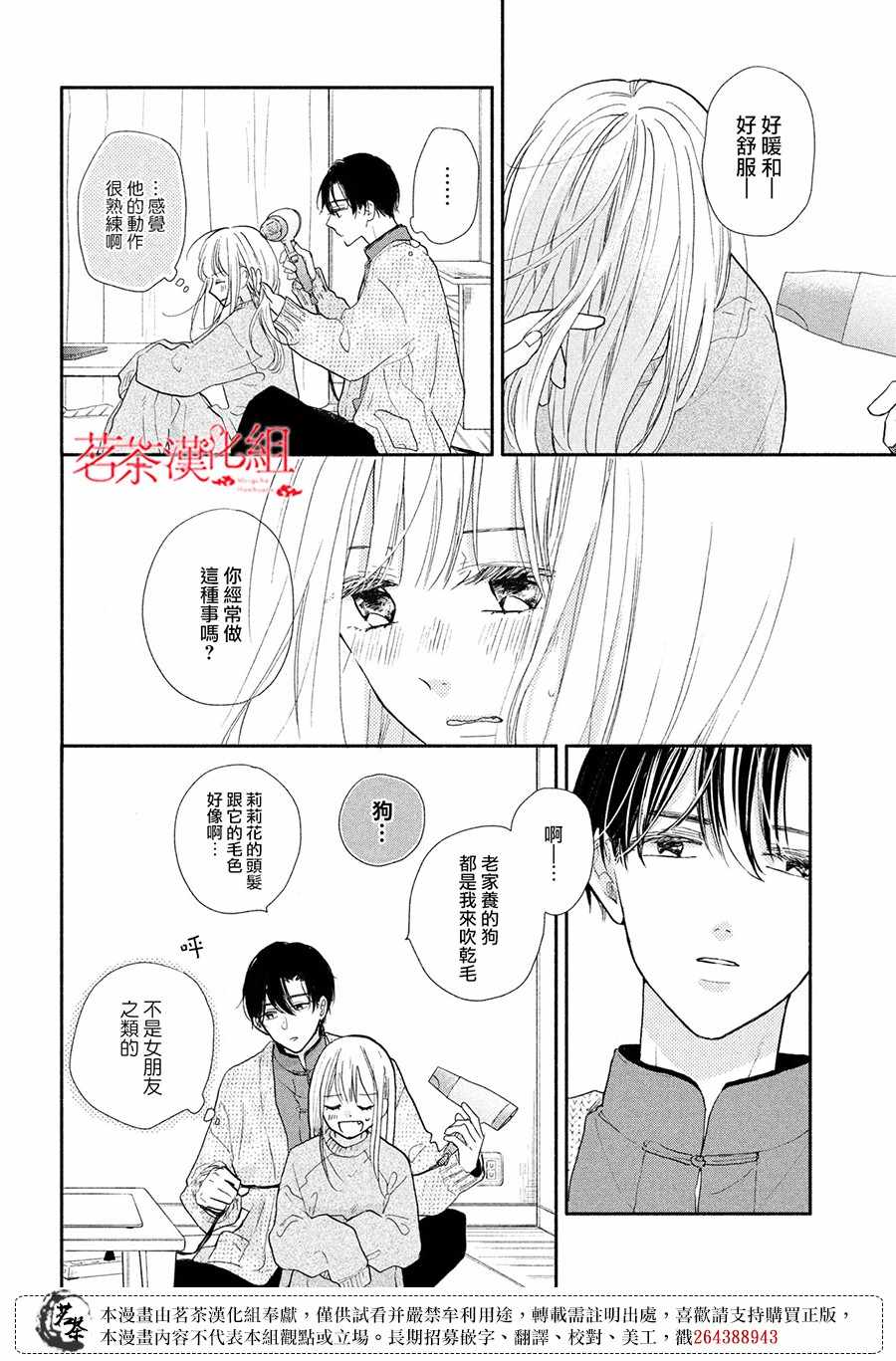 隔壁的大人舞蹈漫画,第9.5话奖励？1图