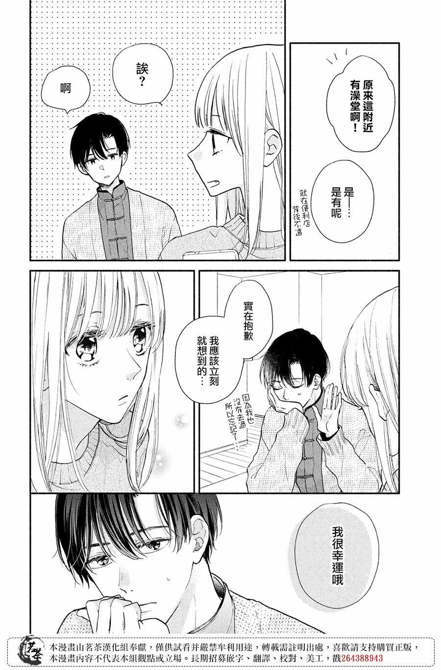 隔壁的大人舞蹈漫画,第9.5话奖励？5图